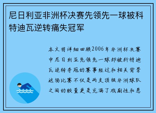 尼日利亚非洲杯决赛先领先一球被科特迪瓦逆转痛失冠军