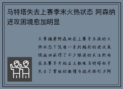 马特塔失去上赛季末火热状态 阿森纳进攻困境愈加明显