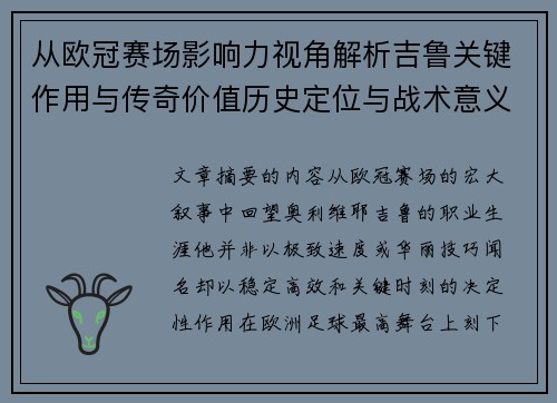 从欧冠赛场影响力视角解析吉鲁关键作用与传奇价值历史定位与战术意义 从欧冠赛场影响力视角解析吉鲁关键作用与传奇价值历史定位与战术意义