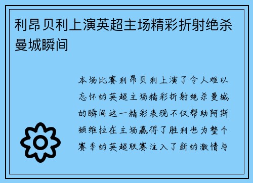 利昂贝利上演英超主场精彩折射绝杀曼城瞬间 利昂贝利上演英超主场精彩折射绝杀曼城瞬间